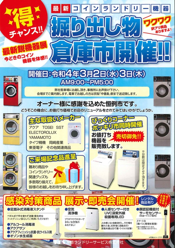 布団を洗うならイマ！今日 7 22 まで100円！若葉ケヤキモールにオープンしたコインランドリー『バルコ ランドリー プレイス』がオープンセール中いいね！立川