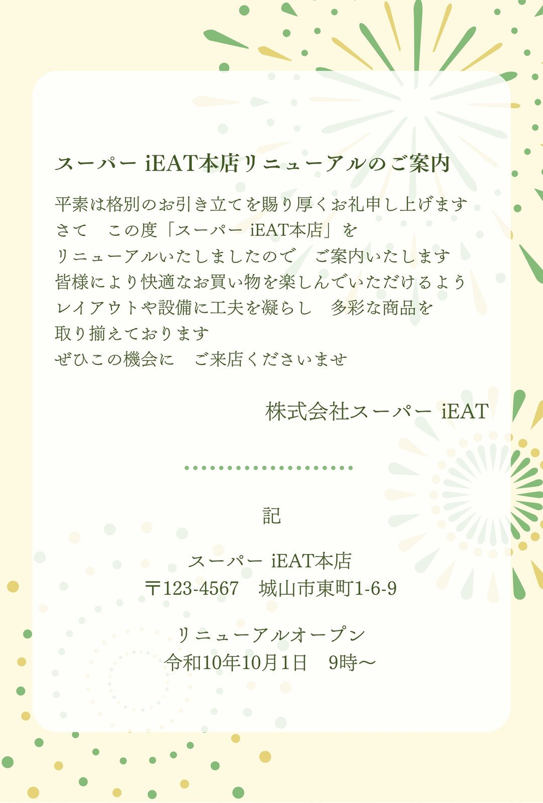 定例の案内状はExcelで日経クロステック xTECH