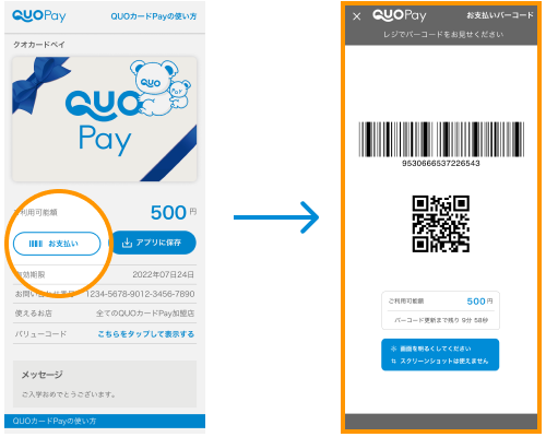 QUOカード・クオペイはファミマで使える？ポイントやお得な使い方マネーチェンジ