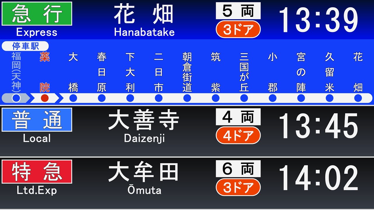 【爆速特急】追加料金なしで乗れる西鉄天神大牟田線の特急に乗車 #味わおう地域の魅力 #西鉄天神大牟田線