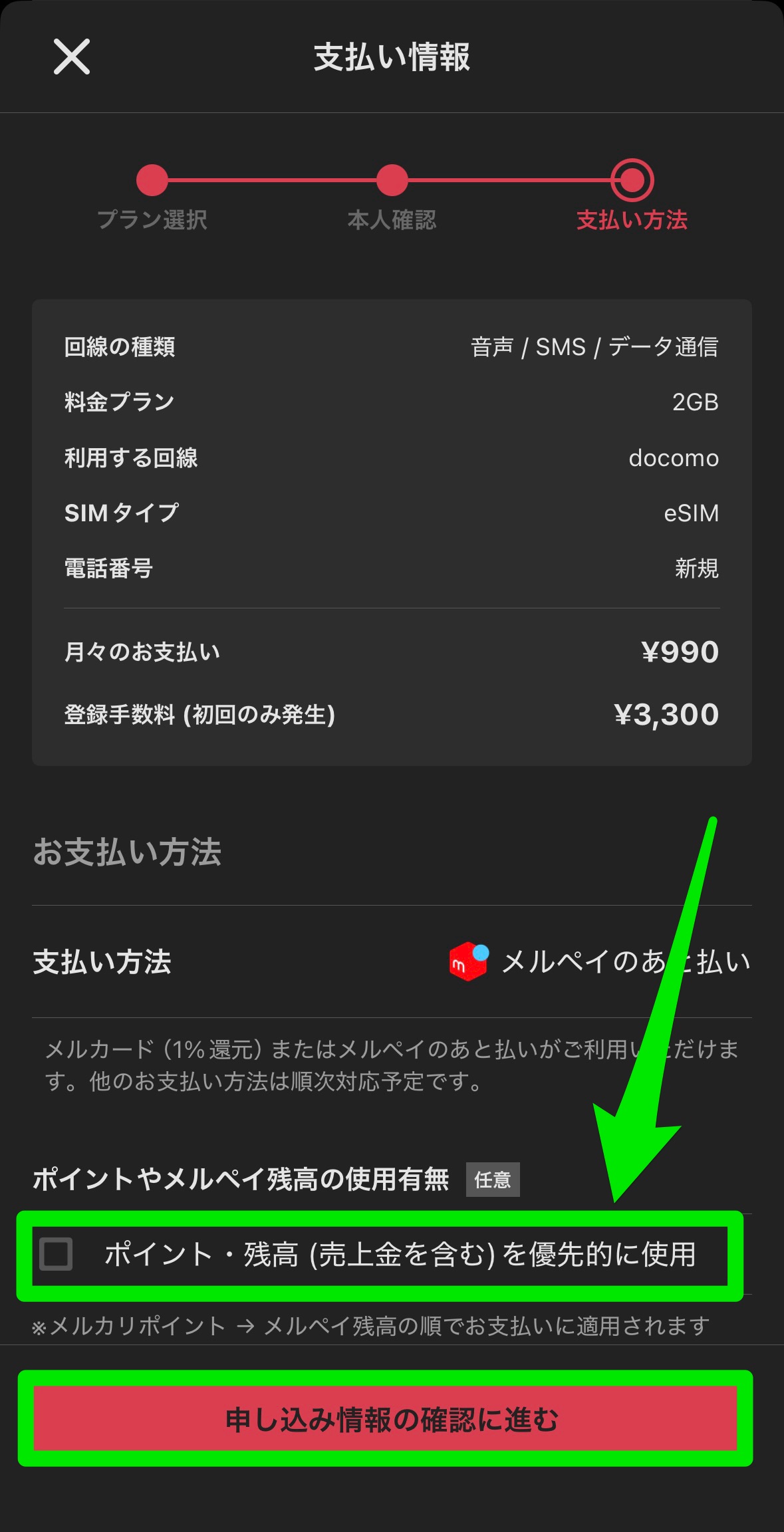 メルカリ定額払いのやばいデメリット３選！分けて支払うと手数料はどうなる？ - しんたろす＠にわかモノブログ