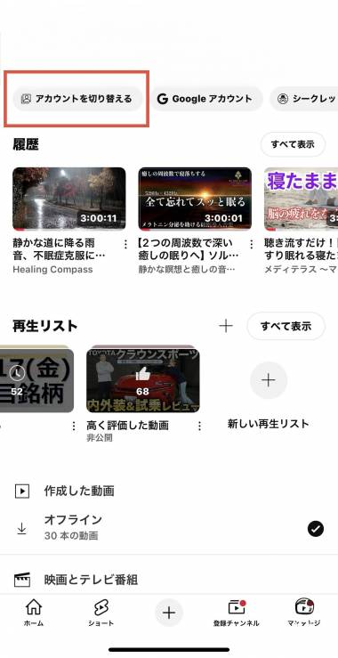 何が起こるの？YouTubeからのログアウトのやり方と注意点毎日が生まれたて