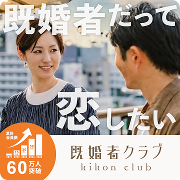 2025年10月 既婚者マッチングアプリおすすめランキング7選！セカンドパートナーとの出会い