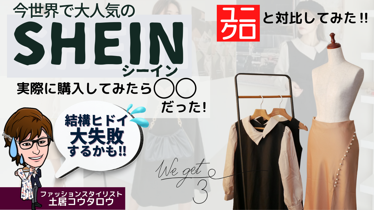 爆買いレビュー SHEINの大きいサイズは使える？口コミ評判からぽっちゃり女子におすすめコーデまで！プチ研 プチプラファッション研究所