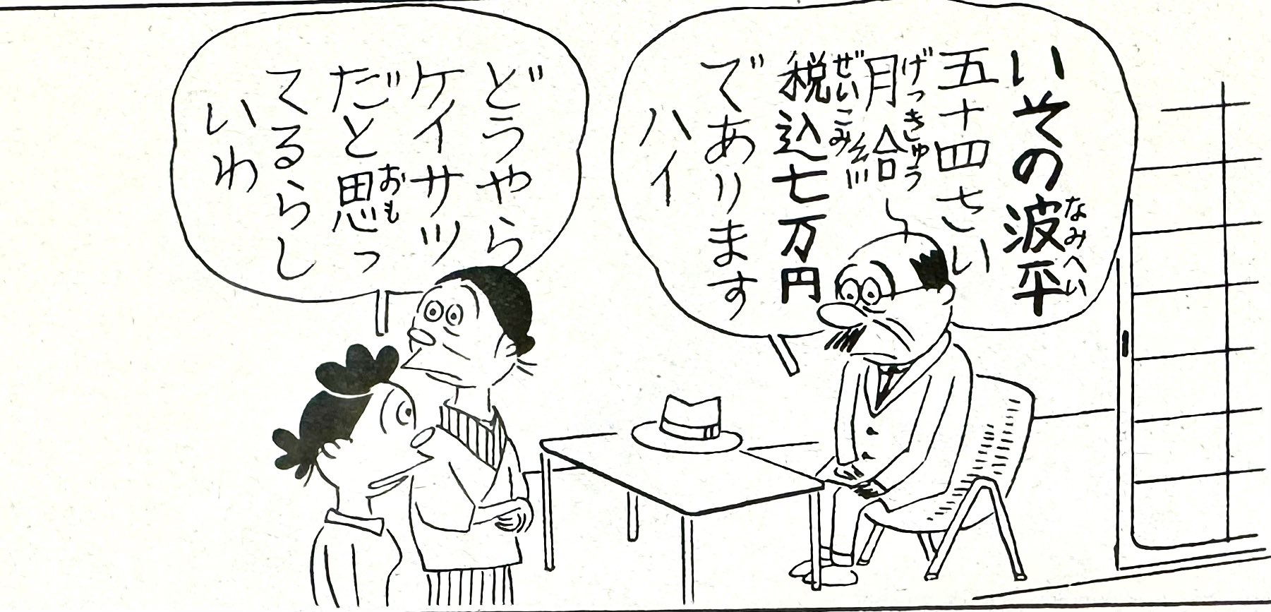 波平の年収TikTok