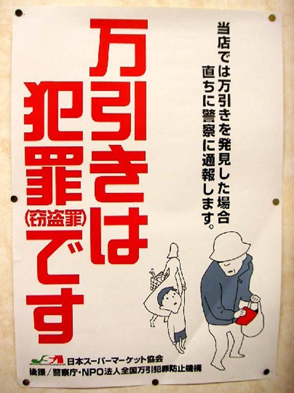 万引防止ポスターコンクール 大津さん 論田小 、後藤さん 徳島中 最優秀賞徳島の話題徳島ニュース徳島新聞デジタル