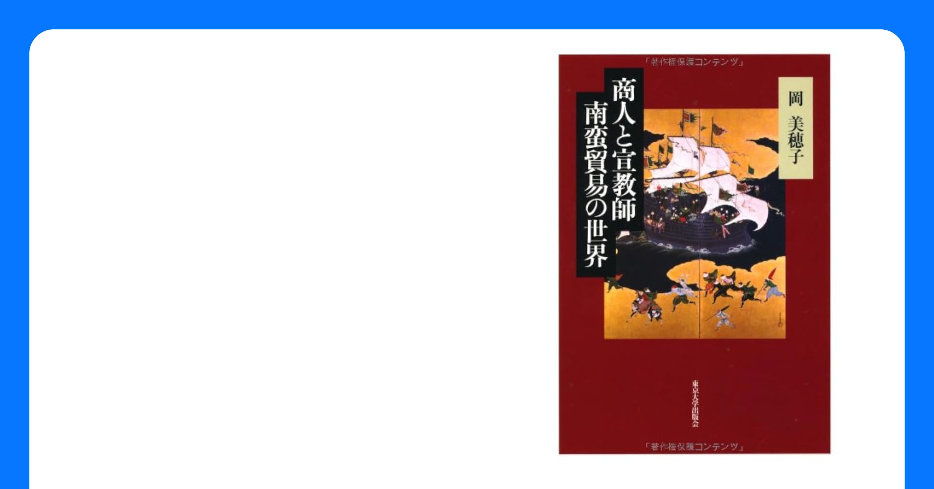 南蛮人と南蛮船 イラスト素材6985490- フォトライブラリ