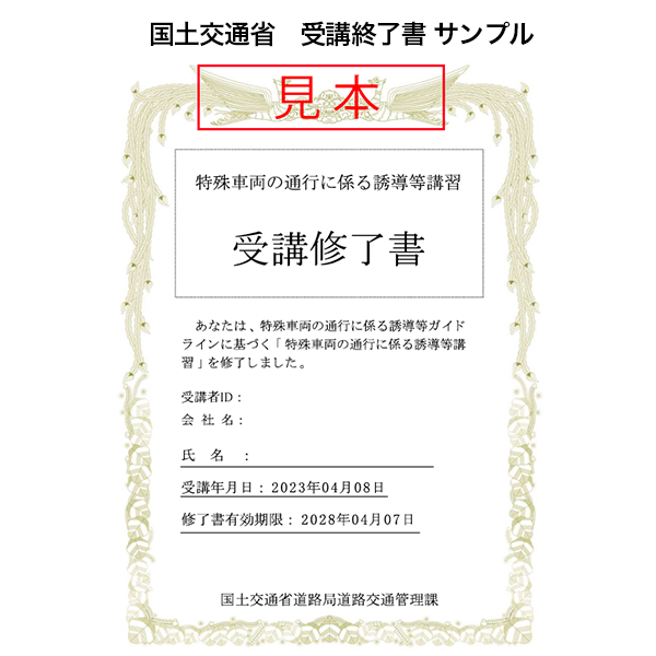 PG加藤・澤口両隊員 交通誘導2級検定 合格しました - RYOSHO GROUP 公式サイト