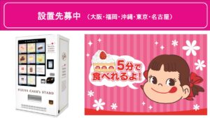 名古屋市東区 8月から順次価格改定の不二家の冷凍スイーツ自販機「FUJIYA CAKE's STAND」高岳交差点の自販機はまだ価格改定前だった！ ※2024年8月21日時点号外NET 名古屋市北区・東区