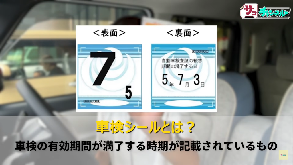 車検シールの見方と貼り方 ー貼らない・有効期限が切れていると罰則もー - 新車情報の車ニュースを配信中 - 中古車のガリバ