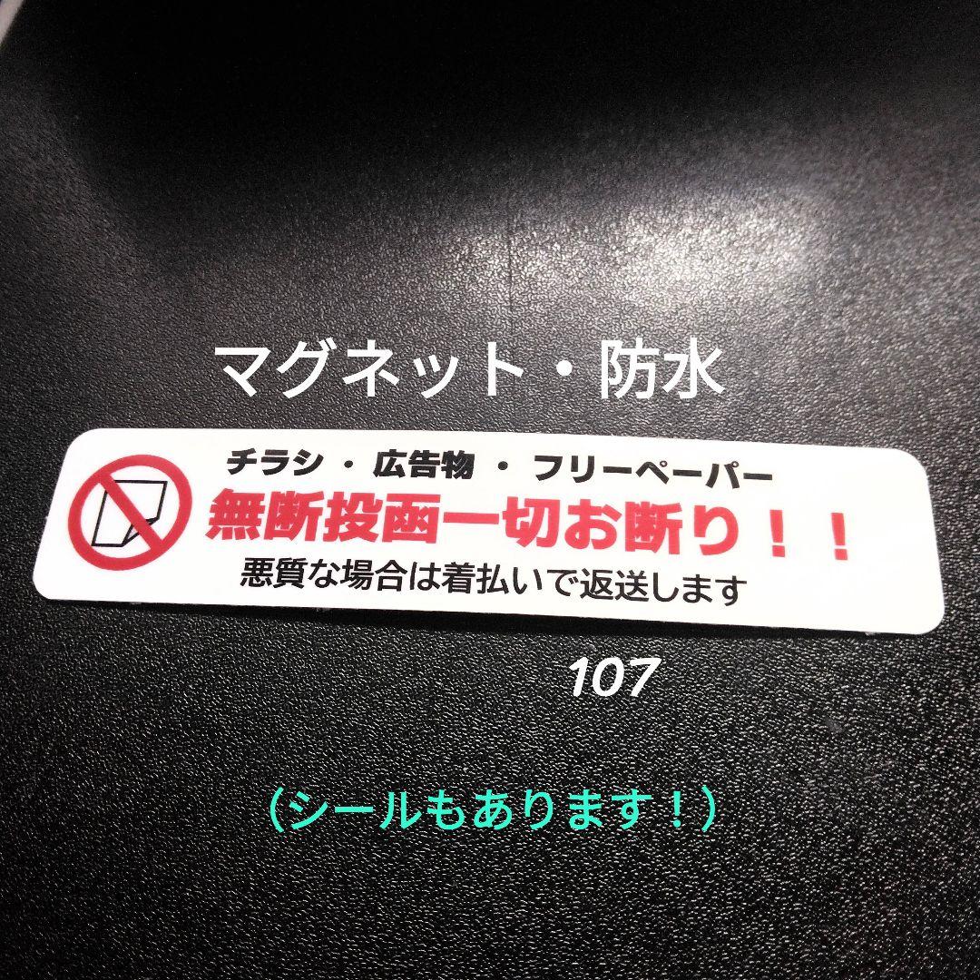 チラシ お断り ステッカー 30mm × 150mm 投函 禁止 シール 勧誘 ちらし 防止 張り紙 ポスト 玄関 広告 : 雑貨イズム - 通販 -Yahoo!ショッピング