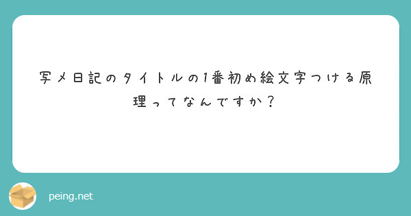 予約完売嬢”が実際に使っている写メ日記タイトル200件+おまけ｜あかね先生