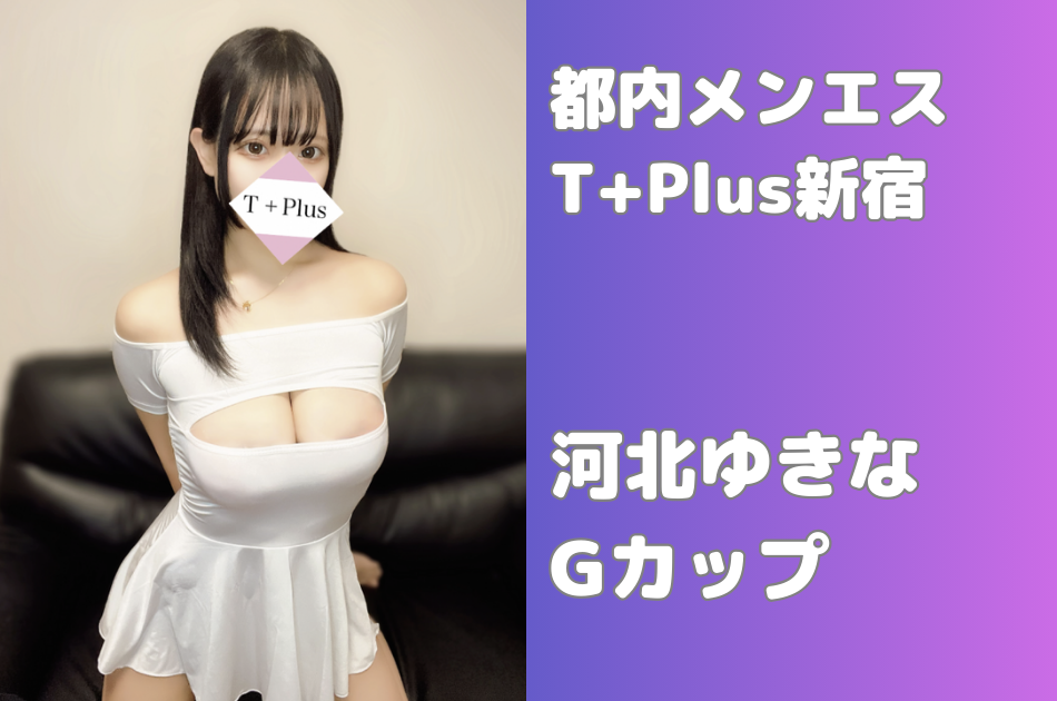 桃瀬なみさんのプロフィール｜T+Plus（ティープラス）｜新宿メンズエステ