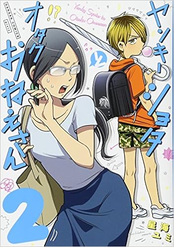 一生養ってあげるから…ATMお姉さんと男子高校生の同居描く、英貴新作1巻（試し読みあり / コメントあり） -