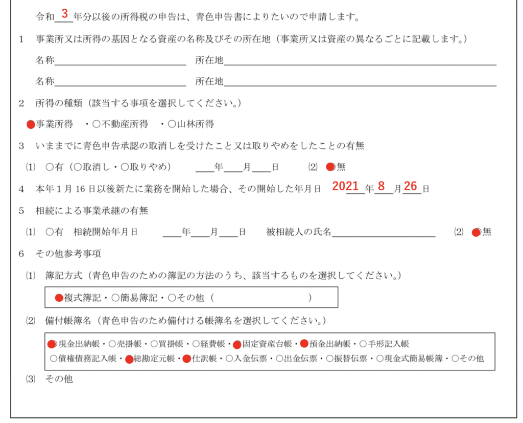 開業届とは？書き方や必要書類、提出までの流れを解説Airレジ マガジン
