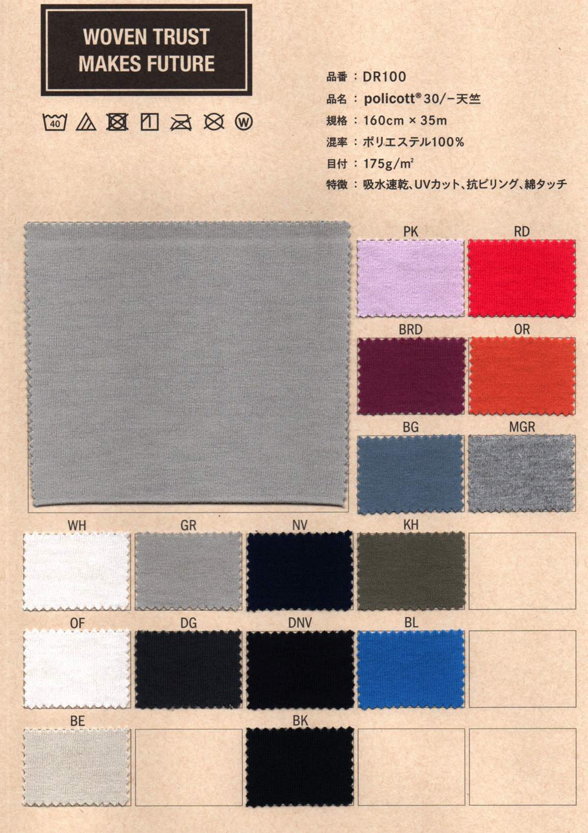 ポリエステルとは？素材の特徴やメリットデメリットまでご紹介