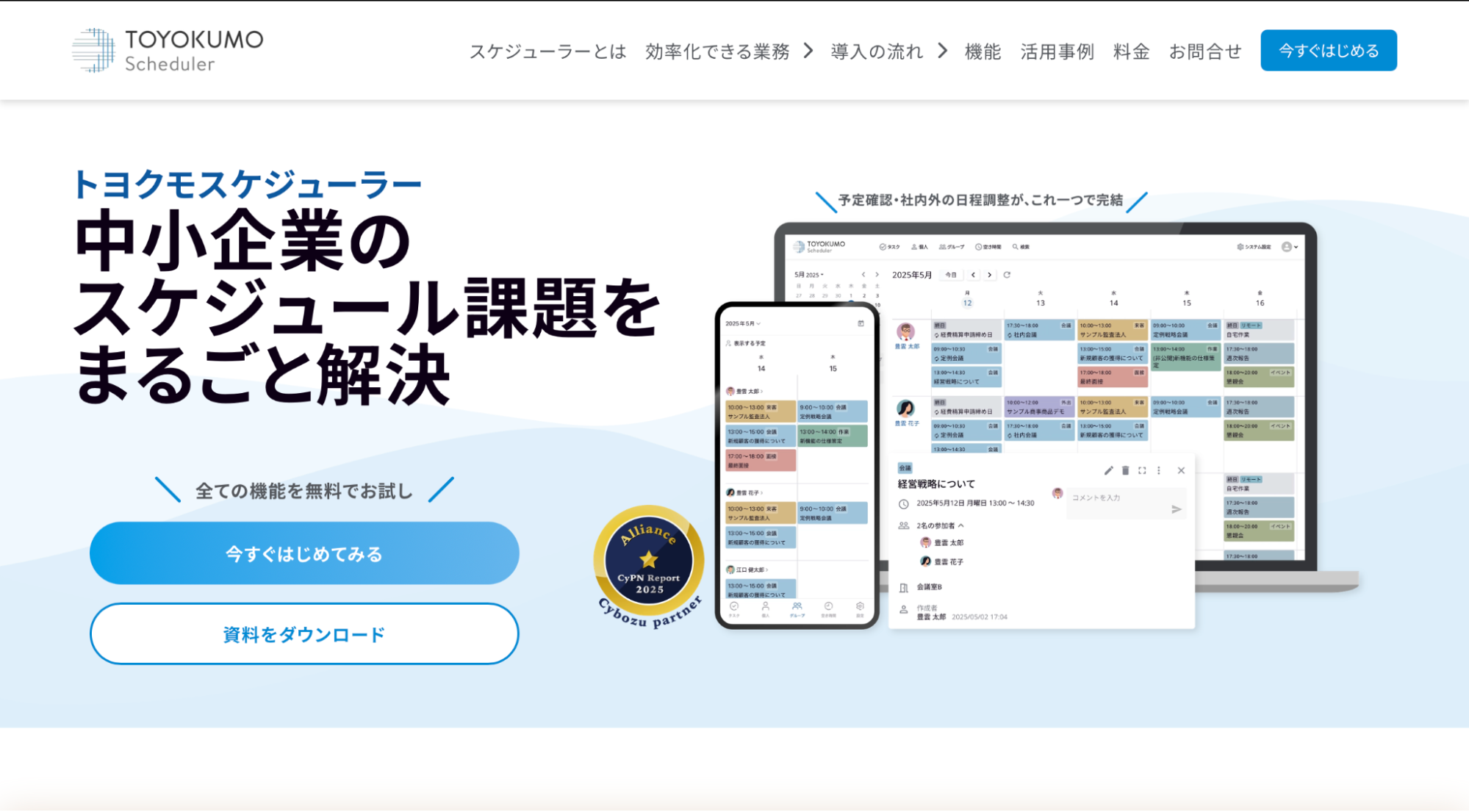 LINEでスケジュール管理カレンダーで共有する方法・注意点についても解説！ - サポスケ