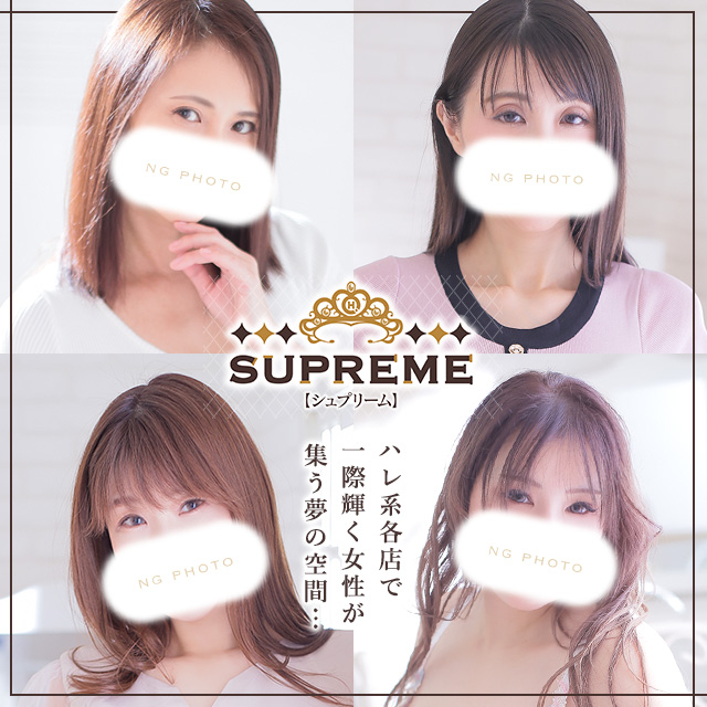 SUPREME（札幌ハレ系） / 札幌のヘルス