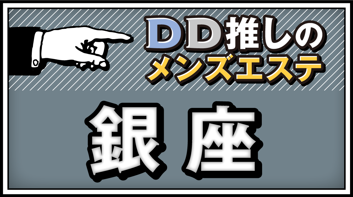 萌 | 蒲田駅西口のメンズエステ 【リフナビ® 東京、関東】