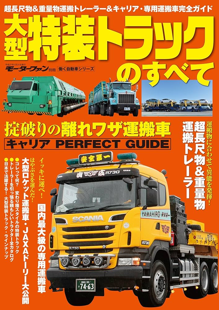 ユニック車両運搬車ってどんなトラック？クレーンや車載の仕組みや操作方法をご紹介