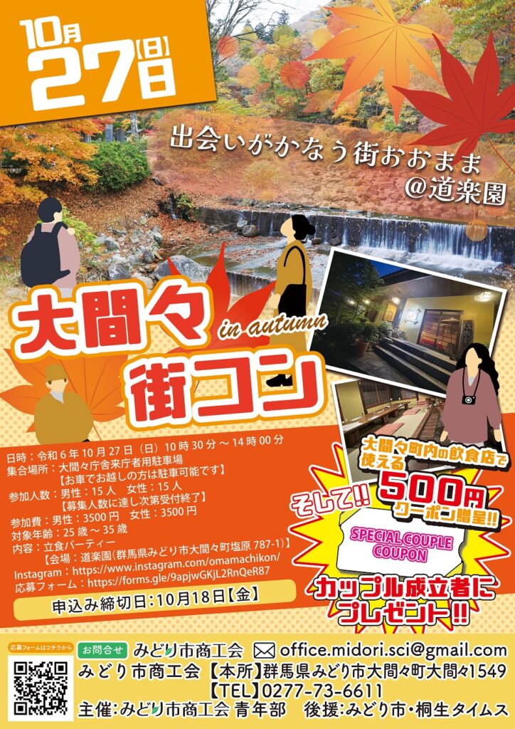 地域の街コンイベントのチラシ・ポスターを制作しました - ランサーズ