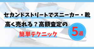セカンドストリートの夏物買取時期はいつからいつまで？家電や雑貨も紹介しゃりうす