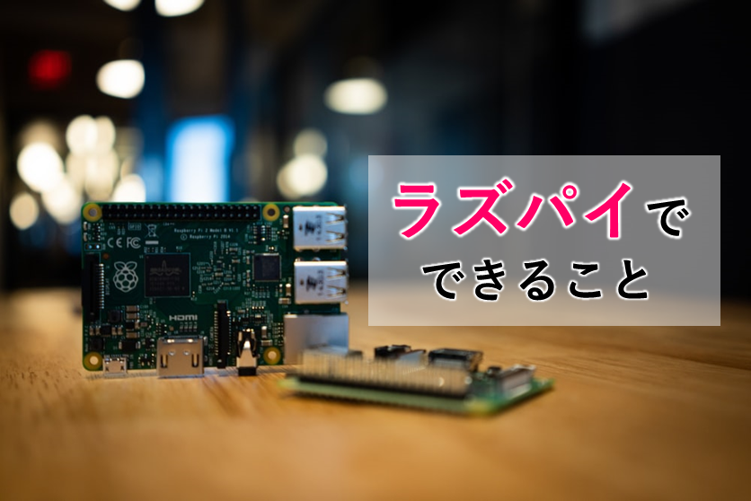 iPhone」じゃないよ「PiPhone パイフォン 」だよ！ ― 「Raspberry Pi ラズベリーパイ 」を使って自作したスマートフォン登場！インターネットコム