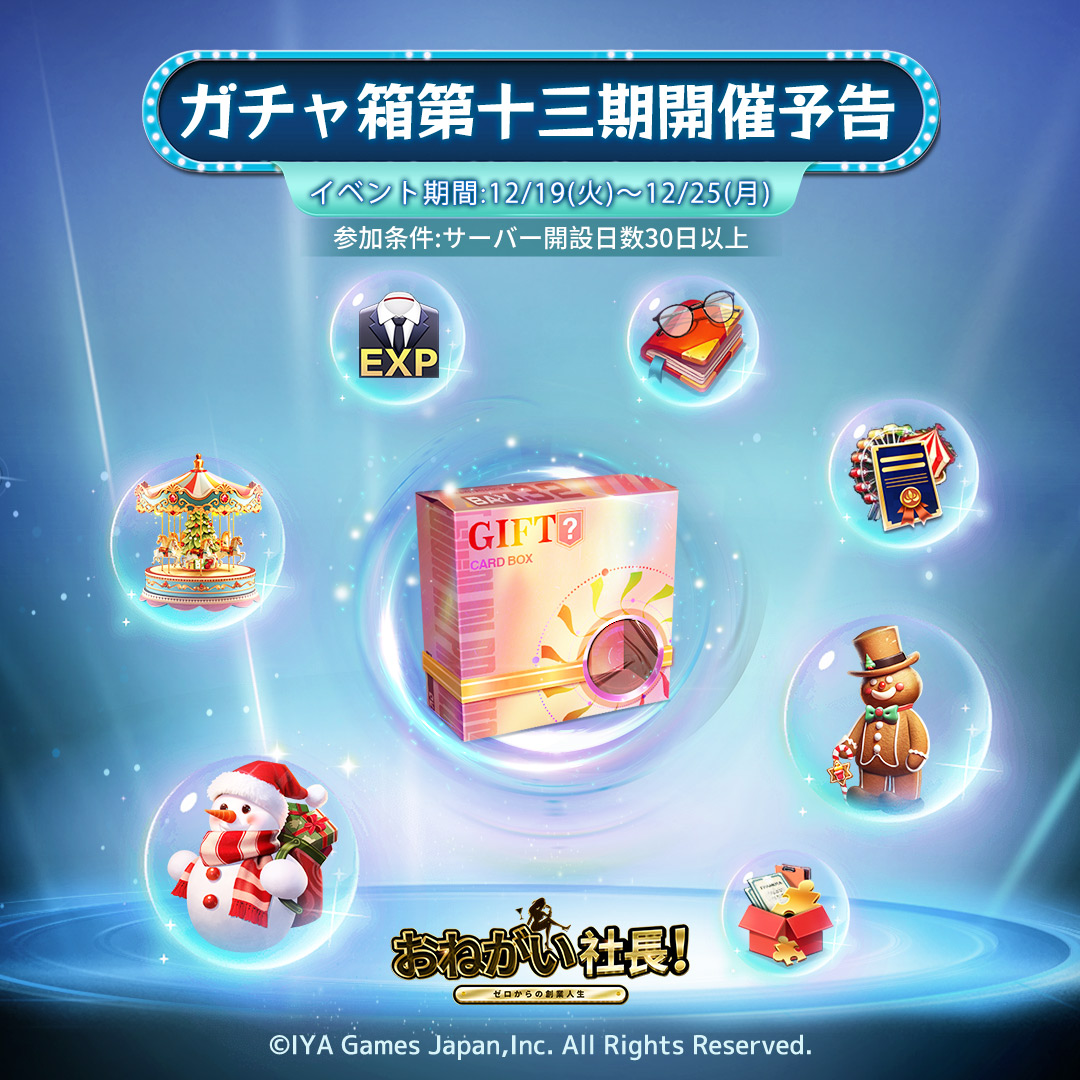 お願い社長のリセマラ・シリアルコード・効率の良い攻略方法など伝授します