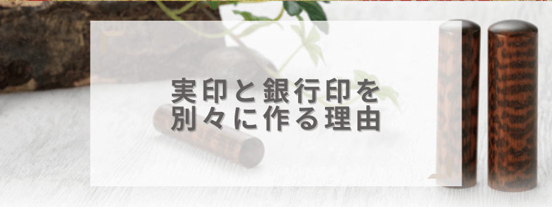 実印と銀行印は同じでもいいの？印鑑の違いについて印鑑・はんこ通販サイトの一括横断検索「印鑑.com」