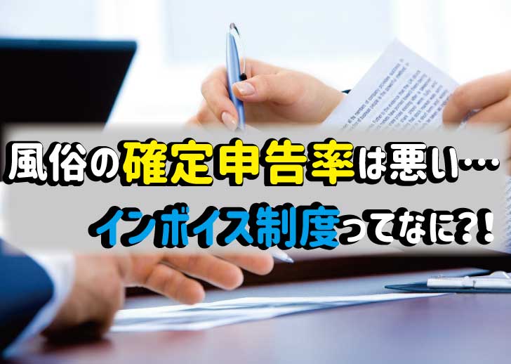 風俗嬢 確定申告のやり方と税理士を使うべき理由【初心者向けガイド】