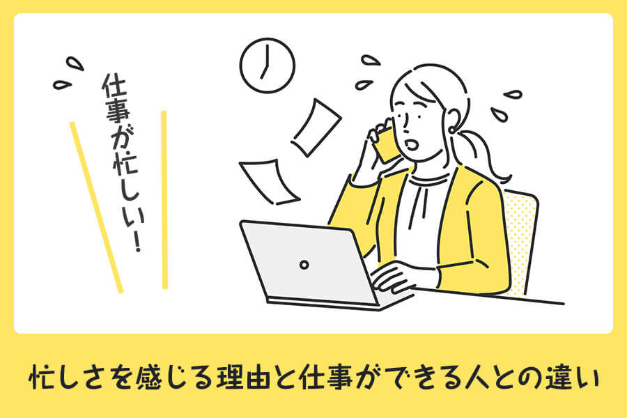 毎日仕事が忙しすぎ！「プライベートに悪影響が出ている」約8割 「休日は寝て過ごす」「家族の行事に参加できない」 悩みの1位は？まいどなニュース