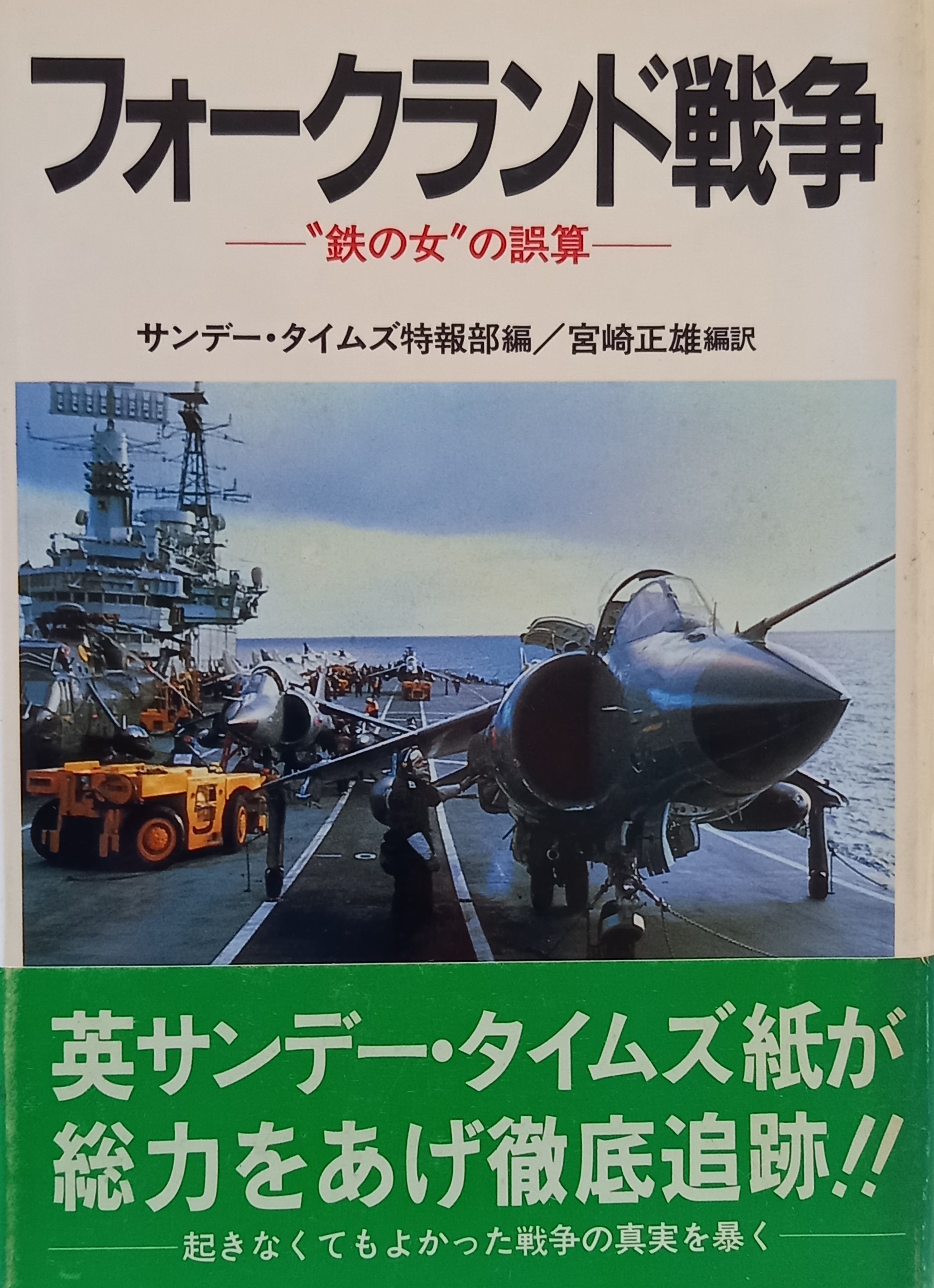 The Official History of the Falklands Campaign, Volume 1 : The Origins ofthe Falklands WarGovernment Official History SeriesFreedman, Lawrence- 紀伊國屋書店ウェブストアオンライン書店本、雑誌の通販、電子書籍ストア