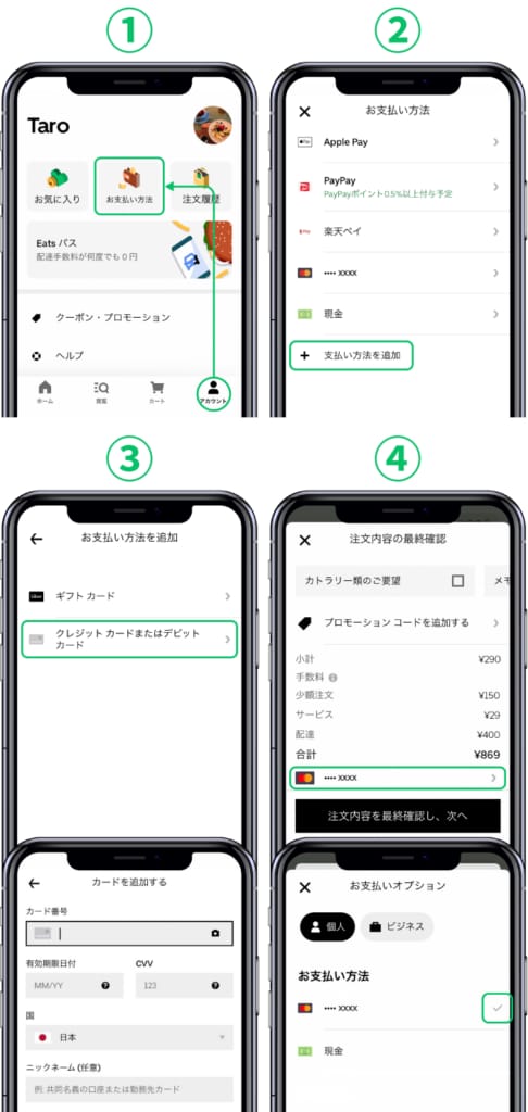 他社同時オンライン」のやり方 フードデリバリー業界主要4社 Uber Eats ・出前館・Wolt・menuブログ書きたいですblog