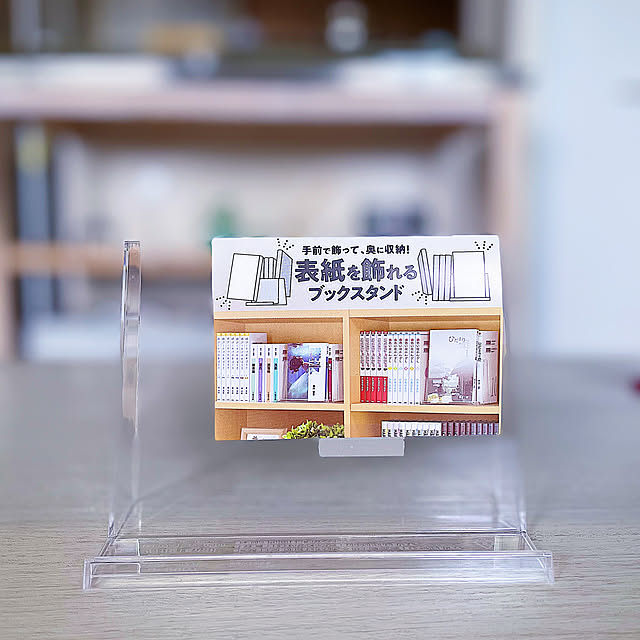 DAISO ダイソー本がおしゃれに飾れるブックスタンドでお気に入りを見せ収納！インテリア雑貨Mart マート 公式サイト光文社