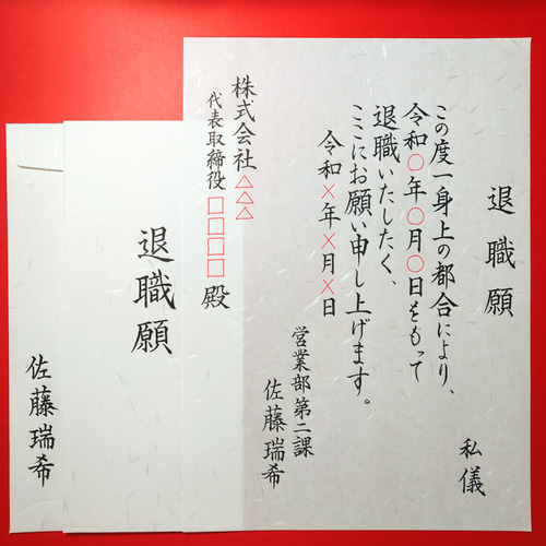 退職届・退職願を入れる封筒の書き方と渡し方・郵送方法 - リクルートダイレクトスカウト ハイクラス転職コラム