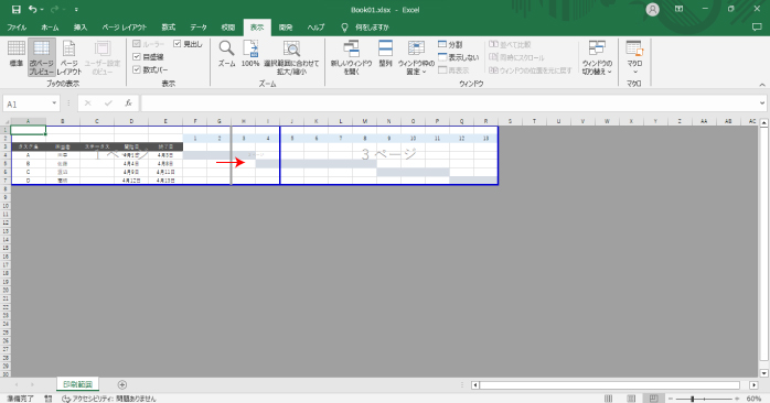 Excelで印刷範囲の点線を非表示にする方法