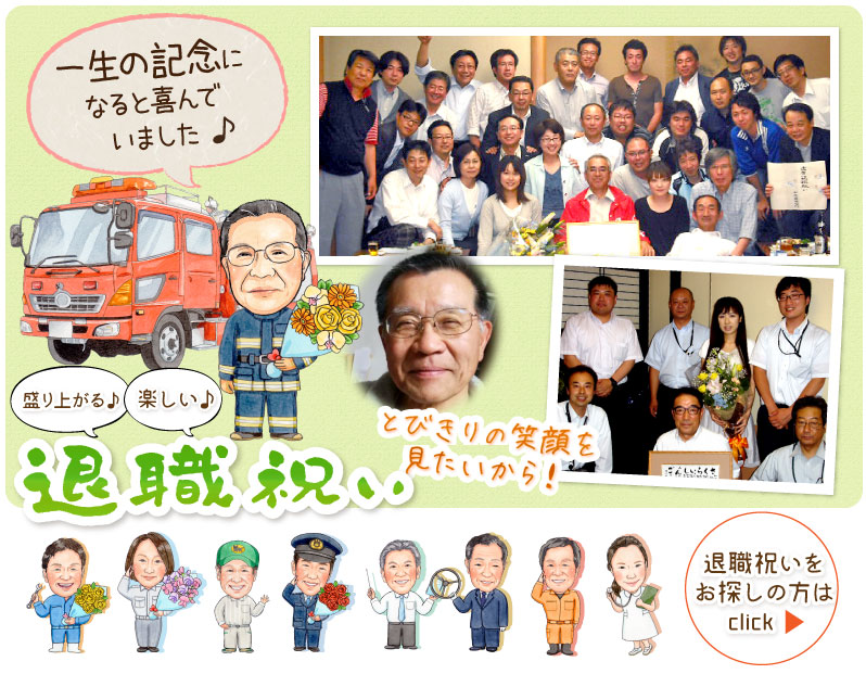 幹事さん必見!2025年の退職祝いはオンラインで｢寄せ書き｣作り!オンライン寄せ書きヨセッティ