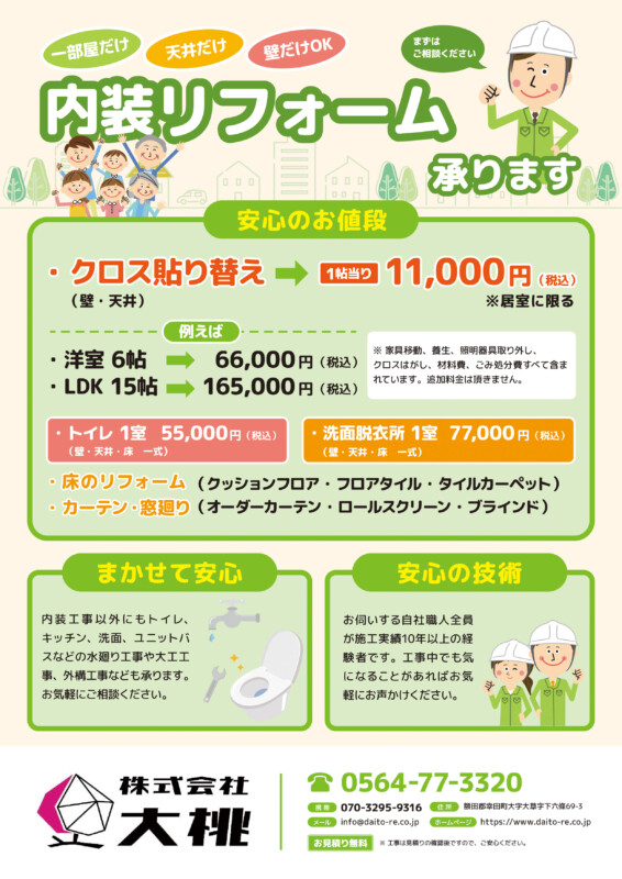 見積り等が書き込める外壁屋根塗装会社の営業用チラシアリキヌ:チラシ制作部