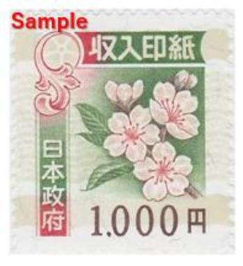 収入印紙とは？購入方法や注意点、印紙代を減額する方法等を解説 Business Navi～ビジネスに役立つ情報～：三井住友銀行