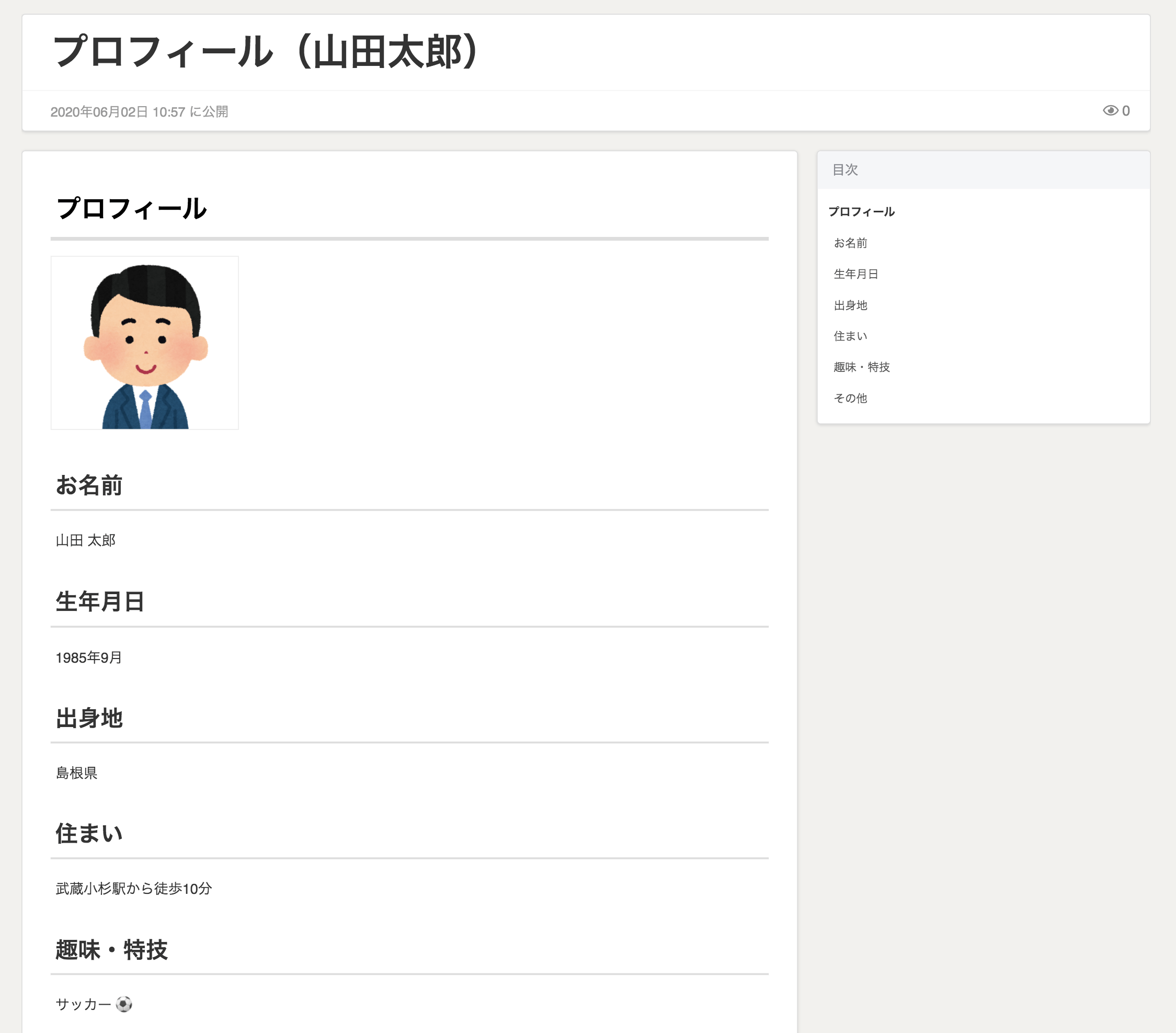 自己紹介のカテゴリ一覧無料のビジネス書式テンプレート