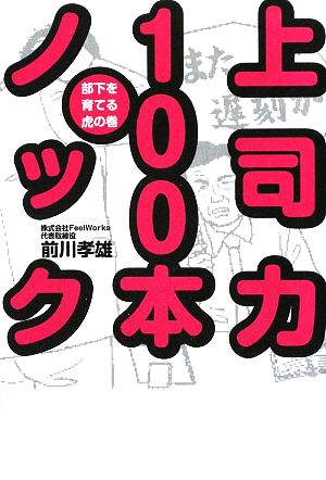 上司のリーダーシップと対極の部下力という概念栗生祐太郎