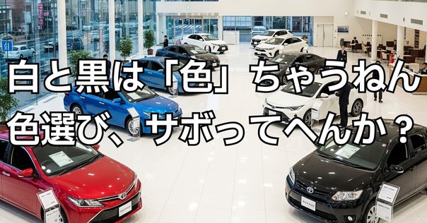 白の車を選ぶメリット・デメリット白が似合う車種についても紹介カーナレッジ
