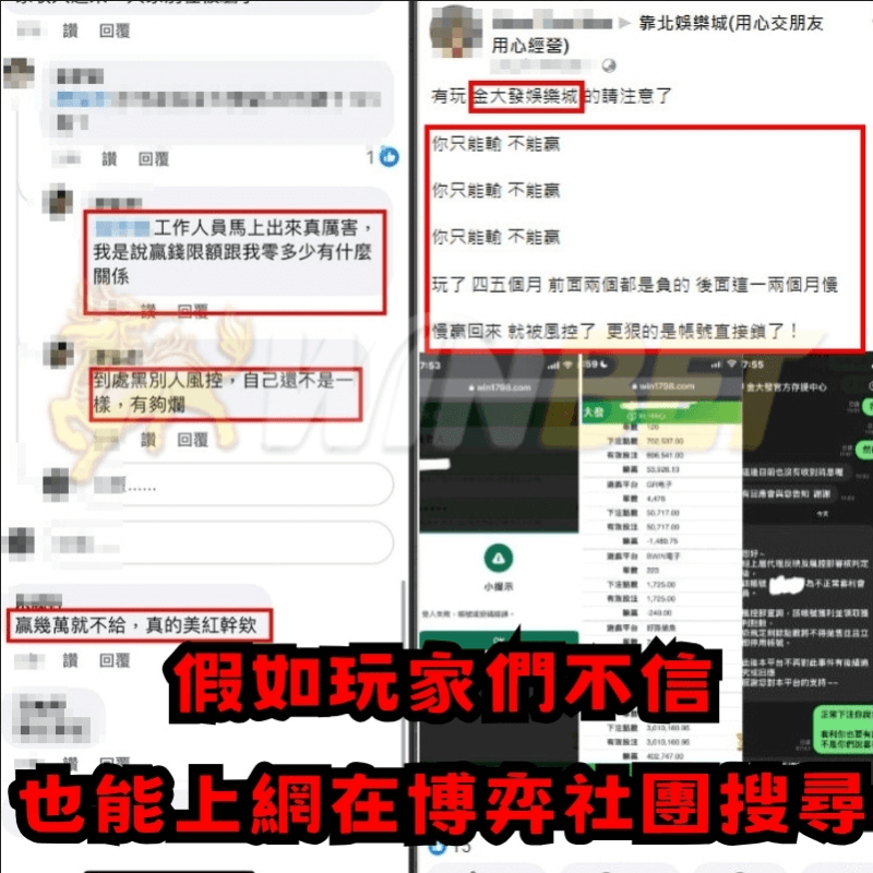金大發娛樂城詐騙？玩遊戲會被抓？網友公審金大發評價