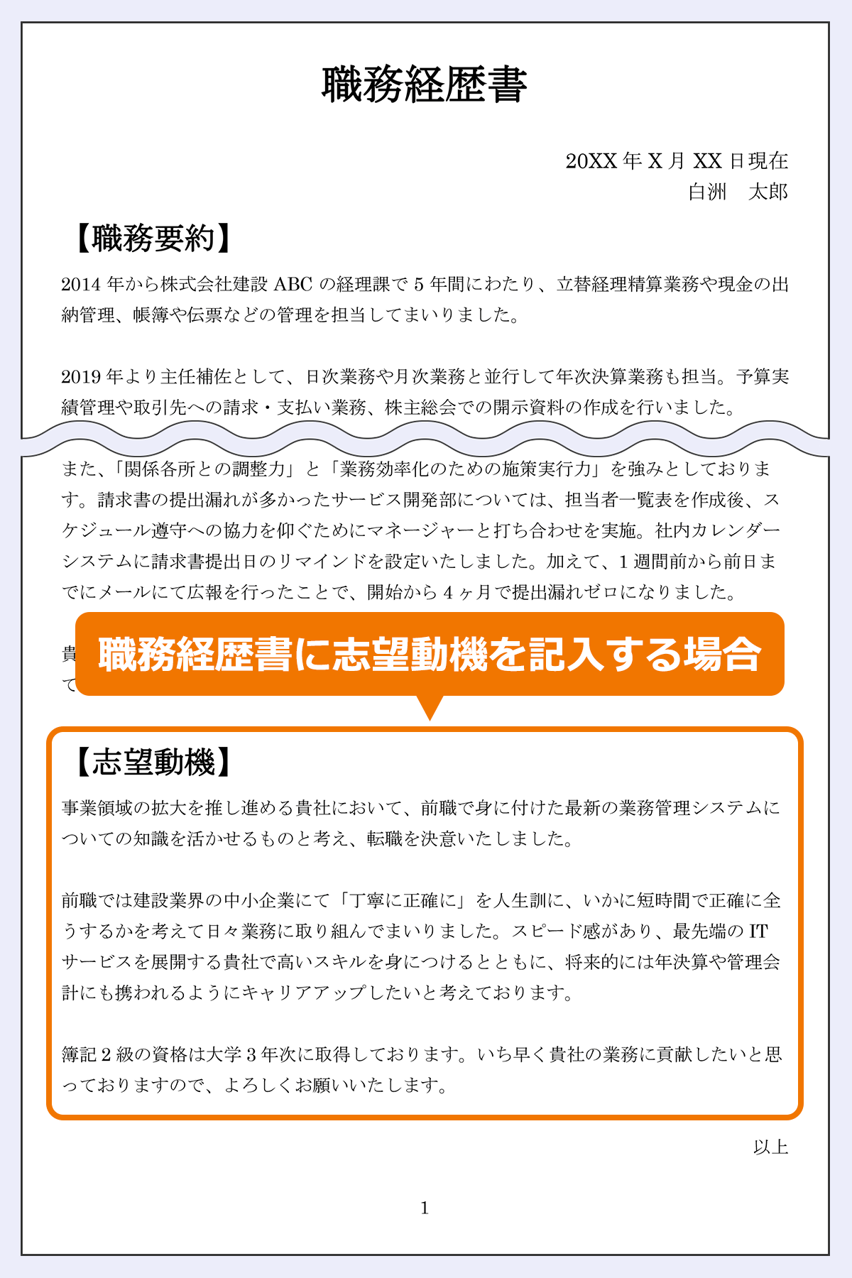 伝わる志望動機・理由の書き方・答え方～面接・履歴書作成に役立つ志望動機ガイド～