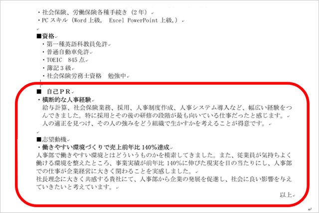 例文あり 未経験転職の履歴書に書く志望動機のポイント8選と6つのNG例 - アゲルキャリア