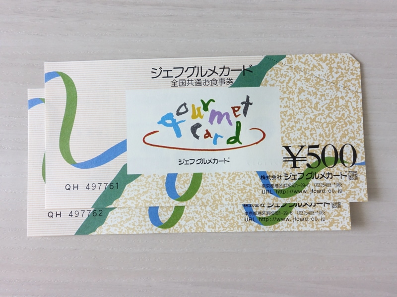 ガストでジェフグルメカードを使ってみた！実際の支払いの流れ写真つきブログ記事で紹介 - 金券なび