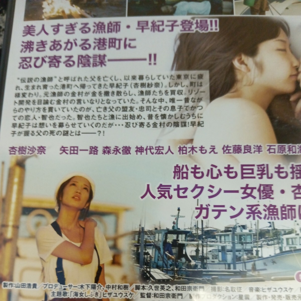 B82 美しすぎる漁師杏樹紗奈矢田一路森永徹神代宏人新品未開封DVD セル専用｜代購幫