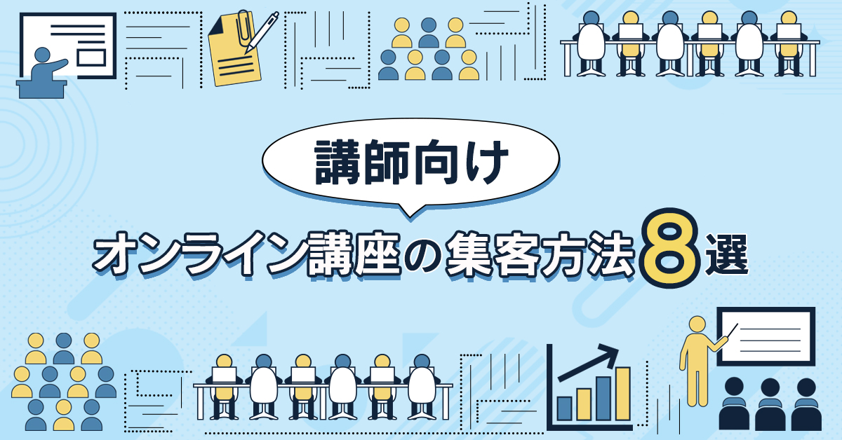セミナーの集客方法20個。効果があったベスト3バーチャルオフィス・シェアオフィス@東京都千代田区ナレッジソサエティ起業家におすすめ・法人登記・銀行口座