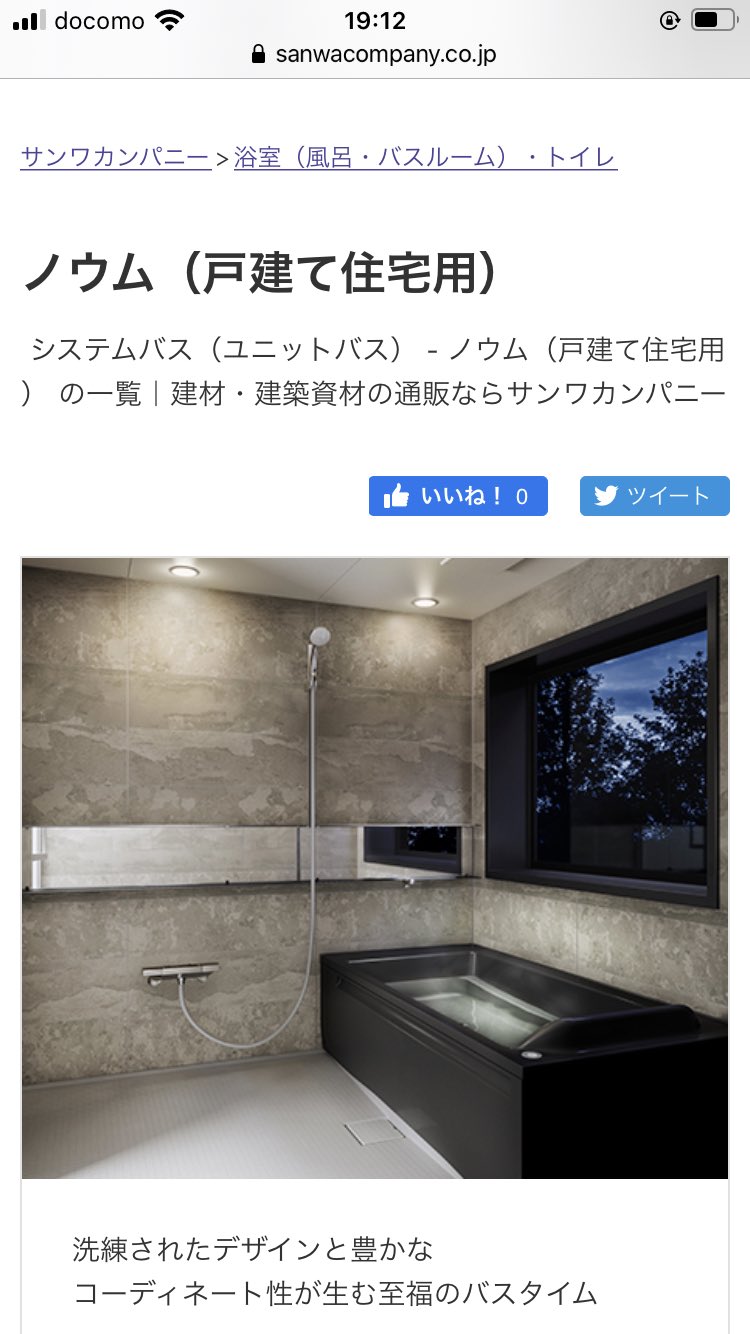 サンワカンパニーのユニットバス「ノウム」「バルネア」の特徴と価格、リフォーム実例を紹介！ -リフォームタイムズ SUUMO -リフォーム・リノベーションのプロが発信する情報