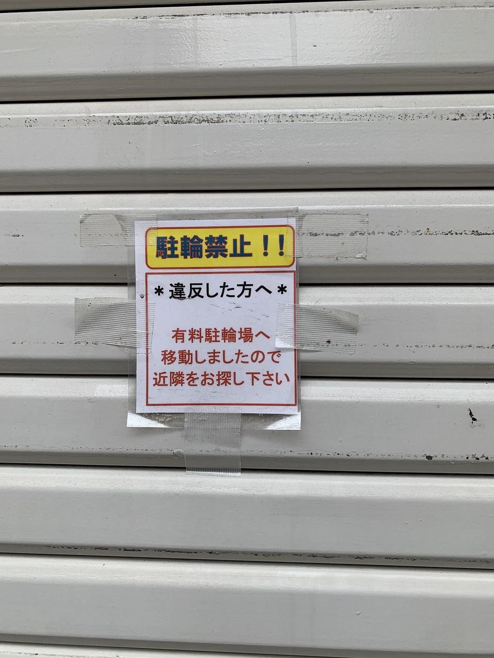 駐輪禁止マーク 駐輪禁止をお願いする看板 張り紙 注意書きのイラストのイラスト素材115710263- PIXTA